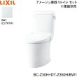 画像1: BC-Z30H-DT-Z350H BW1限定 リクシル LIXIL/INAX トイレ洋風便器 アメージュ便器 リトイレ ECO5床排水 一般地・手洗なし 送料無料 (1)