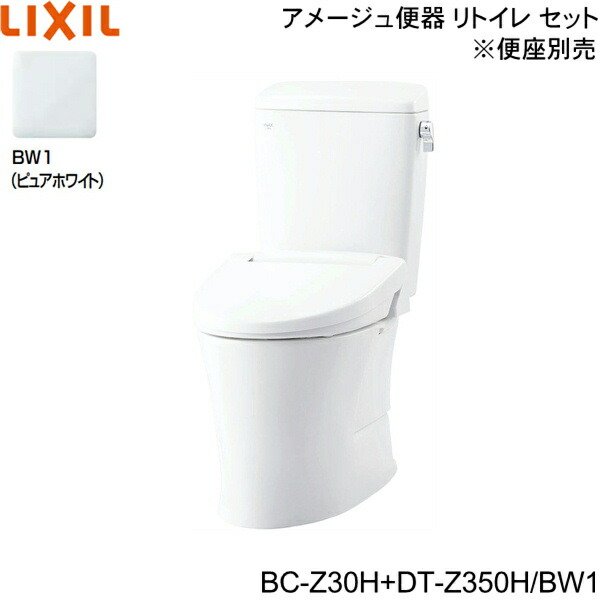 画像1: BC-Z30H-DT-Z350H BW1限定 リクシル LIXIL/INAX トイレ洋風便器 アメージュ便器 リトイレ ECO5床排水 一般地・手洗なし 送料無料 (1)