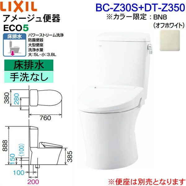 BC-Z30S-DT-Z350 BN8限定 リクシル LIXIL/INAX トイレ洋風便器 アメージュ便器 ECO5床排水 一般地・手洗なし 送料無料