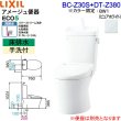 画像2: BC-Z30S-DT-Z380 BW1限定 リクシル LIXIL/INAX トイレ洋風便器 アメージュ便器 ECO5床排水 一般地・手洗付 送料無料 (2)