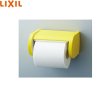 画像1: CF-AA23/Y92 リクシル LIXIL/INAX 幼児向けワンタッチ式紙巻器 塗装 イエロー  送料無料 (1)