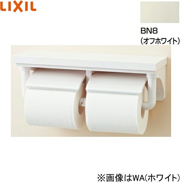 画像1: CF-AA64/BN8リクシル LIXIL/INAX 棚付2連紙巻器 オフホワイト (1)