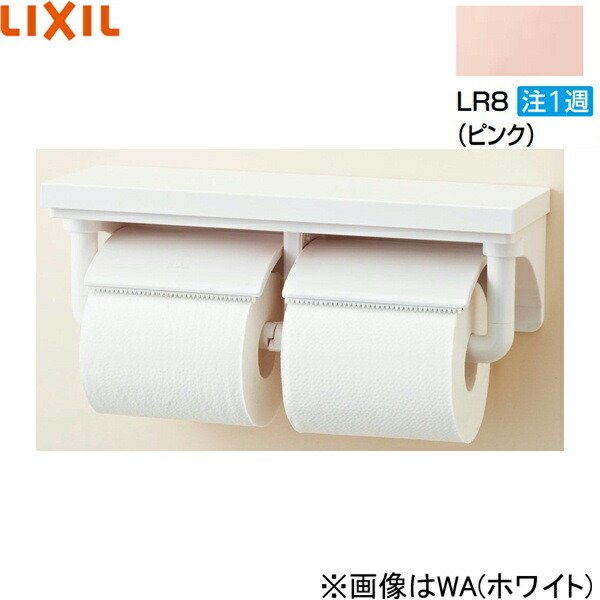 画像1: CF-AA64/LR8リクシル LIXIL/INAX 棚付2連紙巻器 ピンク (1)