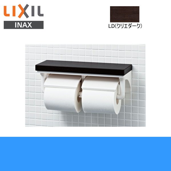 画像1: CF-AA64KU/LD リクシル LIXIL/INAX 棚付2連紙巻器 クリエダーク(LD) 送料無料 (1)