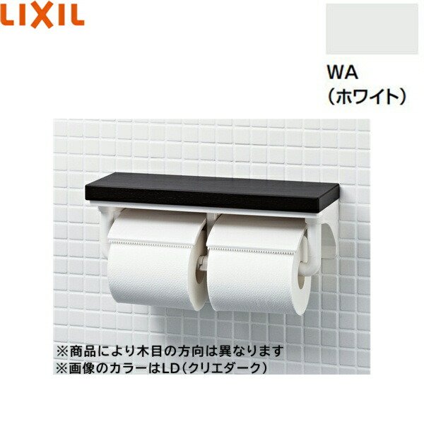 画像1: CF-AA64KU/WA リクシル LIXIL/INAX 棚付2連紙巻器 ホワイト(WA) 送料無料 (1)