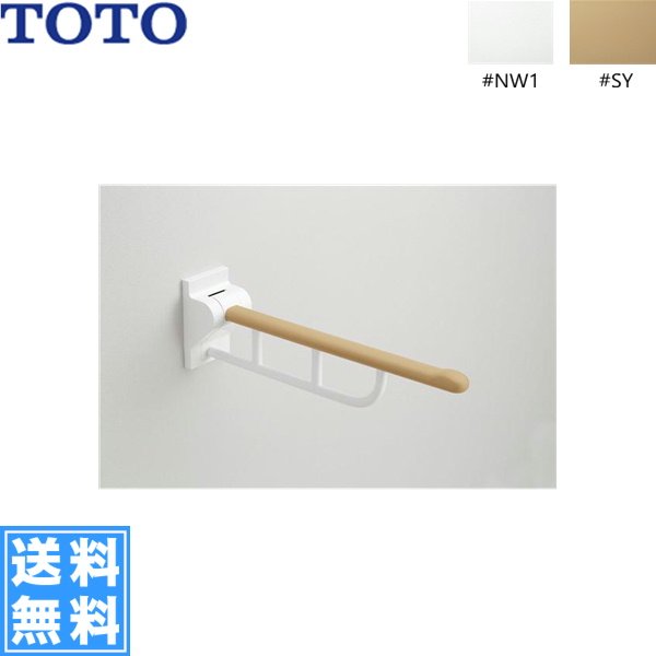 画像1: [EWC730]TOTOはね上げ手すり[長さ700mm][] 送料無料 (1)