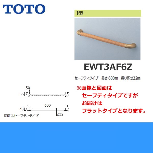 toto様 リクエスト 3点 まとめ商品 EWT3AF6Z]TOTOフリースタイル手すり[パッケージ品][フラット