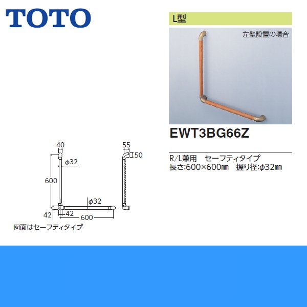 YHR86ML 手すりコンテンポラリL型(Lタイプ) TOTO 長さ800×600mm