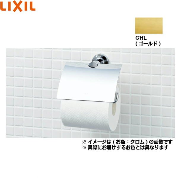 画像1: FKF-AC32/GHL リクシル LIXIL/INAX TCシリーズ紙巻器  送料無料 (1)