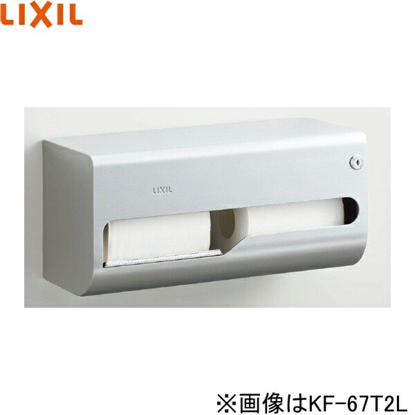 画像1: KF-67T2L リクシル LIXIL/INAX 横2連ストック付紙巻器 左仕様  送料無料 (1)