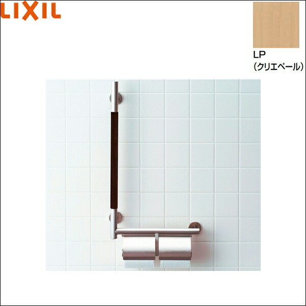 画像1: KF-M10WL/LP リクシル LIXIL/INAX 手すりKMタイプ紙巻器付 左仕様 クリエペール  送料無料 (1)