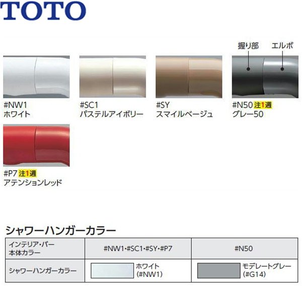 画像2: TS135GY12RR TOTOインテリア・バー スライドバー兼用タイプ(浴室用) 送料無料 (2)