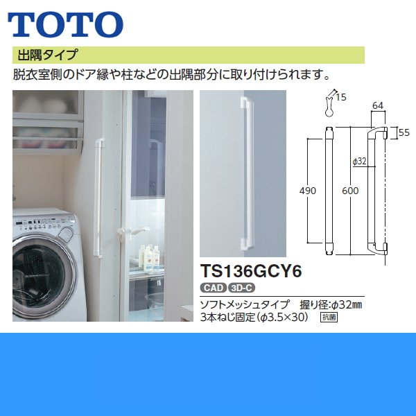 画像2: TS136GCY6 TOTOインテリアバーFシリーズ 出隅タイプ ソフトメッシュタイプ 送料無料 (2)