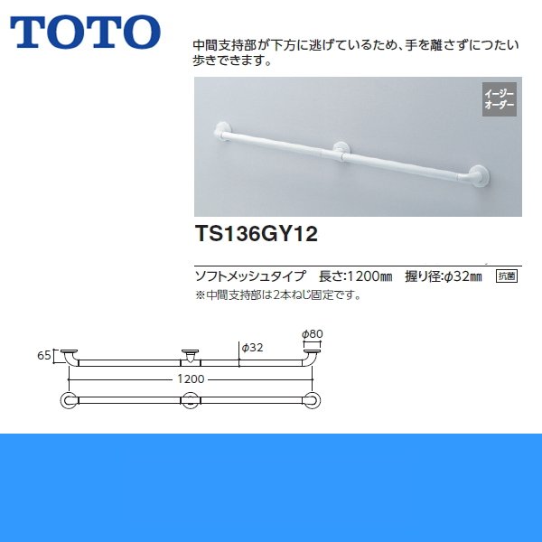 画像2: TS136GY12 TOTOインテリアバーFシリーズ Iタイプ ソフトメッシュタイプ 送料無料 (2)