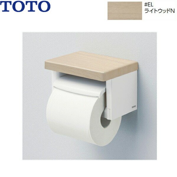 画像1: YH501FMR#EL TOTO棚付紙巻器 ライトウッドN  送料無料 (1)