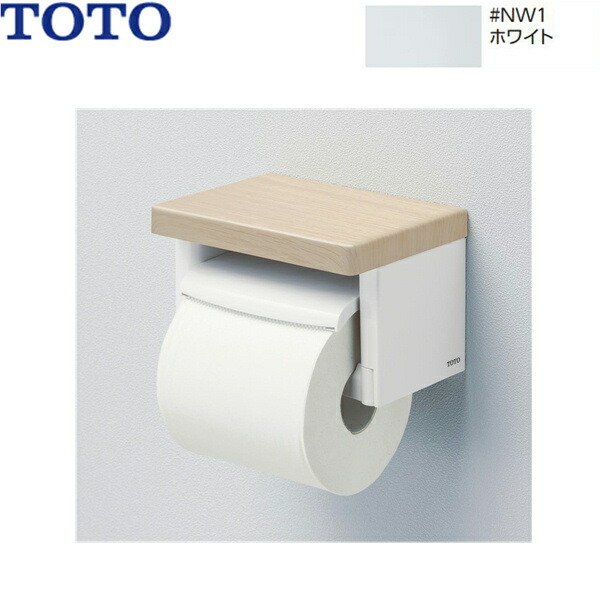 画像1: YH501FMR#NW1 TOTO棚付紙巻器 ホワイト  送料無料 (1)