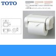 画像2: [YH52R]TOTO樹脂系紙巻器 (2)