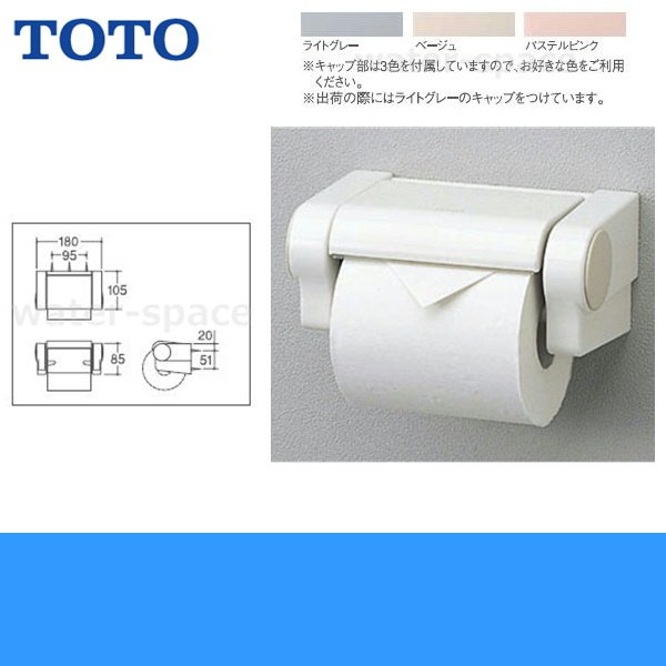 画像2: YH52R TOTO樹脂系紙巻器 (2)