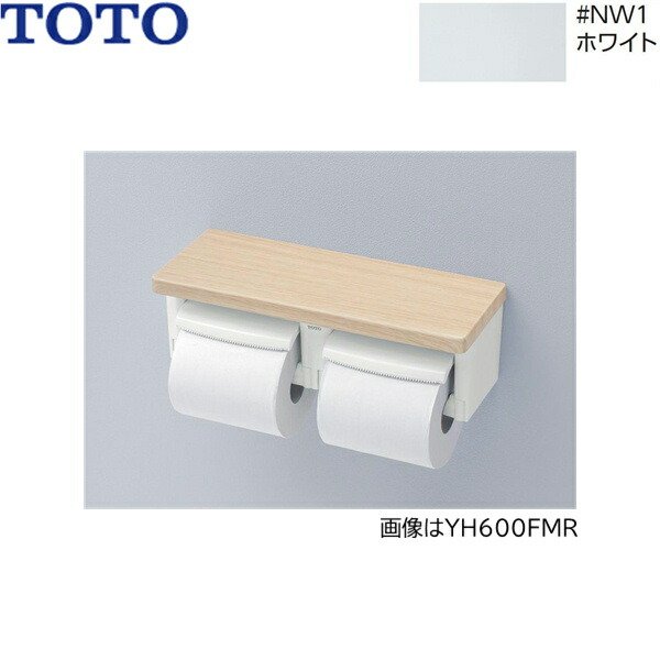 画像1: YH601FMR#NW1 TOTO 棚付二連紙巻器 芯なし対応 ホワイト  送料無料 (1)