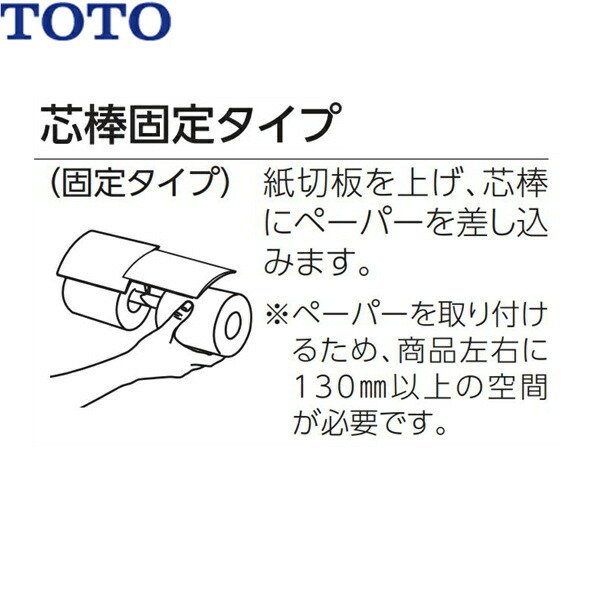 画像2: YH63KSS#NW1 TOTO 棚付二連紙巻器 メタル製(棚:天然木製) めっきタイプ 芯棒固定 ホワイト 送料無料 (2)