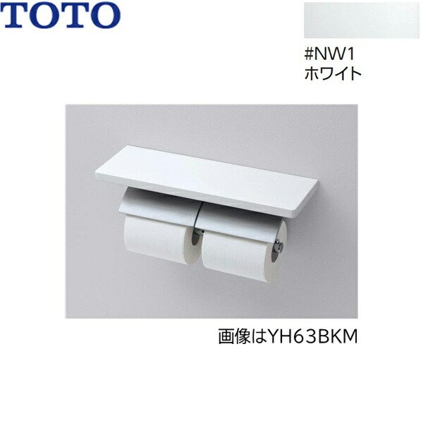 画像1: YH63KM#NW1 TOTO 棚付二連紙巻器 メタル製(棚:天然木製) マットタイプ 芯棒固定 ホワイト  送料無料 (1)