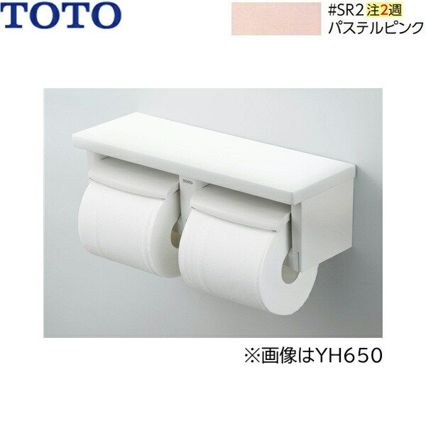 画像1: YH651#SR2 TOTO 棚付二連紙巻器 芯なし対応 パステルピンク 送料無料 (1)