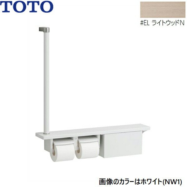 画像1: YHB63FBR#EL TOTO 木製手すり 棚一体タイプ 収納付 ライトウッドN 送料無料 (1)