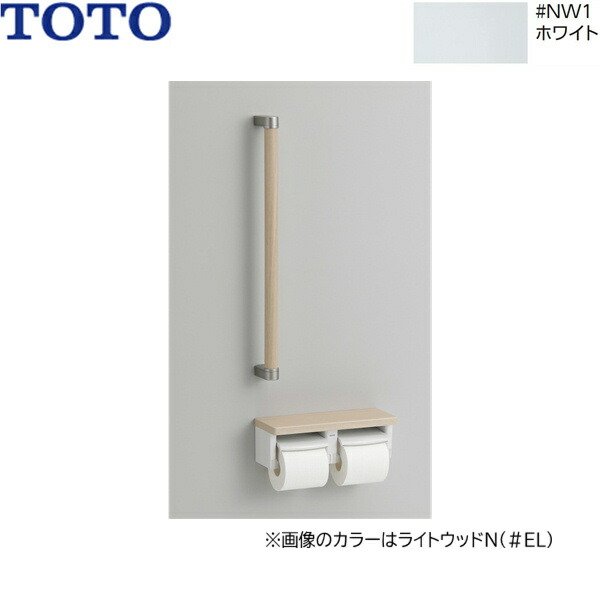 画像1: YHBS600F#NW1 TOTO 木製手すり 棚付二連紙巻器タイプ ホワイト  送料無料 (1)