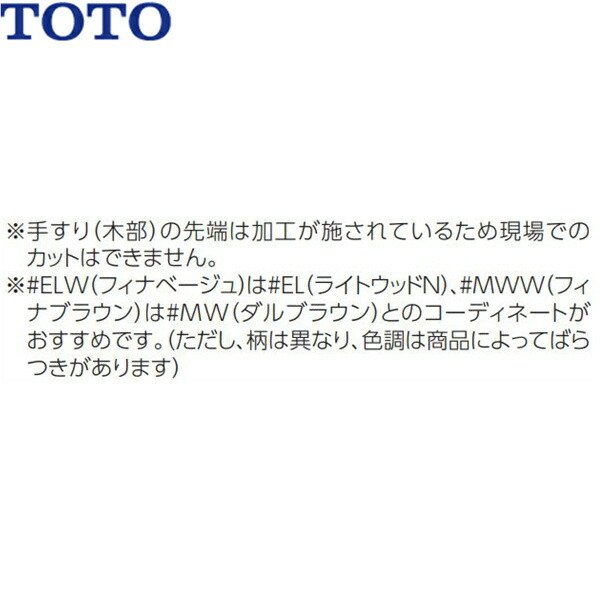 画像2: YHR86WL#NW1 TOTO インテリアバー 天然木タイプ L型 Lタイプ ホワイト 送料無料 (2)