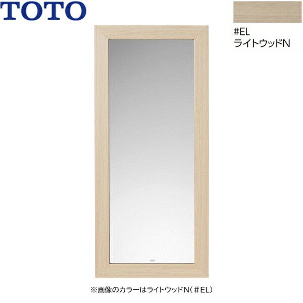 画像1: YM300F#EL TOTO 化粧鏡 木製フレームタイプ ライトウッドN 送料無料 (1)