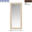 画像1: YM300F#MW TOTO 化粧鏡 木製フレームタイプ ダルブラウン 送料無料 (1)