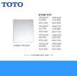 画像2: [YM3045F]TOTO耐食鏡(角型)[300x450] (2)