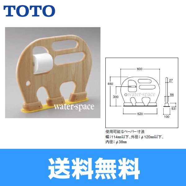 画像2: YYB10P2S#YW TOTO幼児用手すり 腰掛便器用手すり(ぞう) 送料無料 (2)