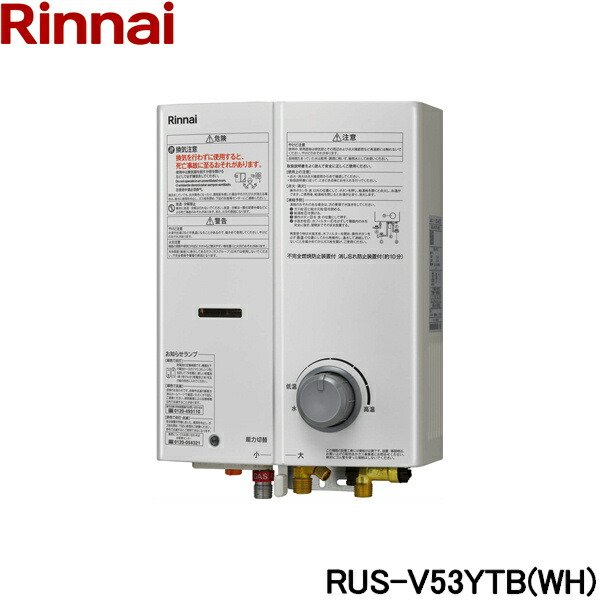 画像1: RUS-V53YTB(WH)/13A リンナイ RINNAI ガス瞬間湯沸器 5号・先止式 都市ガス ホワイト  送料無料 (1)