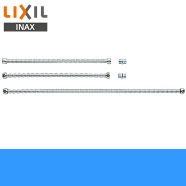 画像1: INAX接続フレキ管(セット)FRK-FSA1【LIXILリクシル】 送料無料 (1)