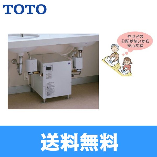 画像1: 【送料無料】TOTO湯ぽっと［パブリック洗面・手洗い用］REWS25C2D1KM1 (1)