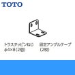 画像1: TOTO固定金具RHE483 (1)