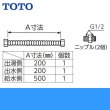 画像1: TOTO連結管[パッキン付き]RHE700 送料無料 (1)