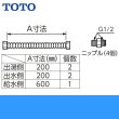 画像1: TOTO連結管[パッキン付き]RHE702 送料無料 (1)
