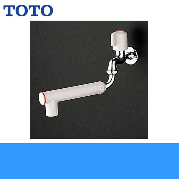 画像1: T30FDU13H TOTO熱湯水栓 壁付き 送料無料 (1)