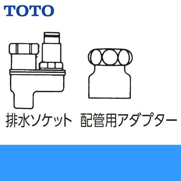 画像1: TOTO排水ソケット［集合住宅用］TH500D1 送料無料 (1)