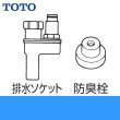 画像1: TOTO排水ソケット［一般住宅用］TH500DA (1)