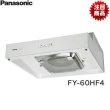 画像2: FY-60HF4 Panasonic パナソニック 浅形レンジフード・ターボファン本体60cm幅・角ダクト接続形 (2)