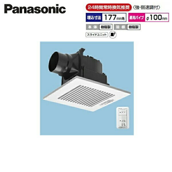 画像1: FY-17J8VC/94 パナソニック Panasonic 天井埋込形換気扇 24時間常時換気 ルーバーセット  送料無料 (1)