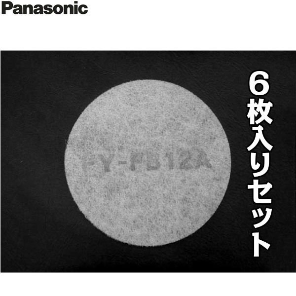 画像1: FY-FB12Ax6 パナソニック Panasonic 交換用給気清浄フィルター アレルバスター搭載 送料無料 (1)