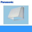 画像1: Panasonic[パナソニック]事務所用・居室用換気扇　一般換気扇用部材　屋外フード(アルミ製)25cm用FY-HDA25 (1)