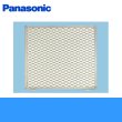 画像1: Panasonic[パナソニック]事務所用・居室用換気扇　一般換気扇用部材　屋外フード用着脱網20cm用FY-NDX20[ステンレス製] (1)