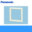 画像1: Panasonic[パナソニック]一般換気扇用部材　絶緑枠FY-PW20 (1)