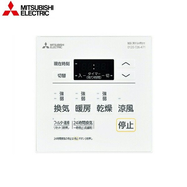 画像1: P-123SWL5 三菱電機 MITSUBISHI システム部材 浴室乾燥機用コントロールスイッチ  送料無料 (1)