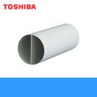 画像1: P-171ES1 東芝 TOSHIBA 空調換気扇別売部品(二層管用)二層管(樹脂製) 長さ1m 送料無料 (1)